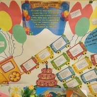 Первый день рождения детского сада